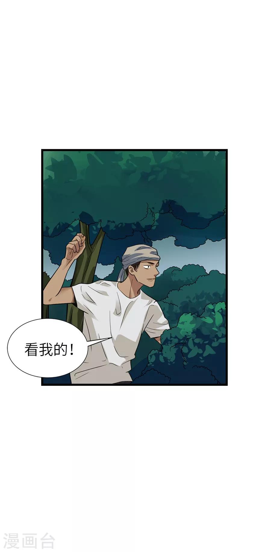 第88话 舌尖上的野人山(1/2)-第108话