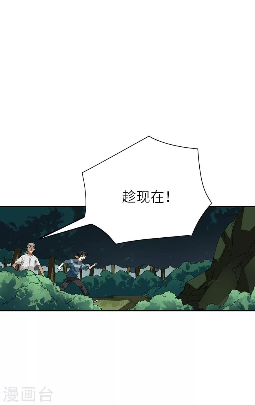 第88话 舌尖上的野人山(1/2)-第108话