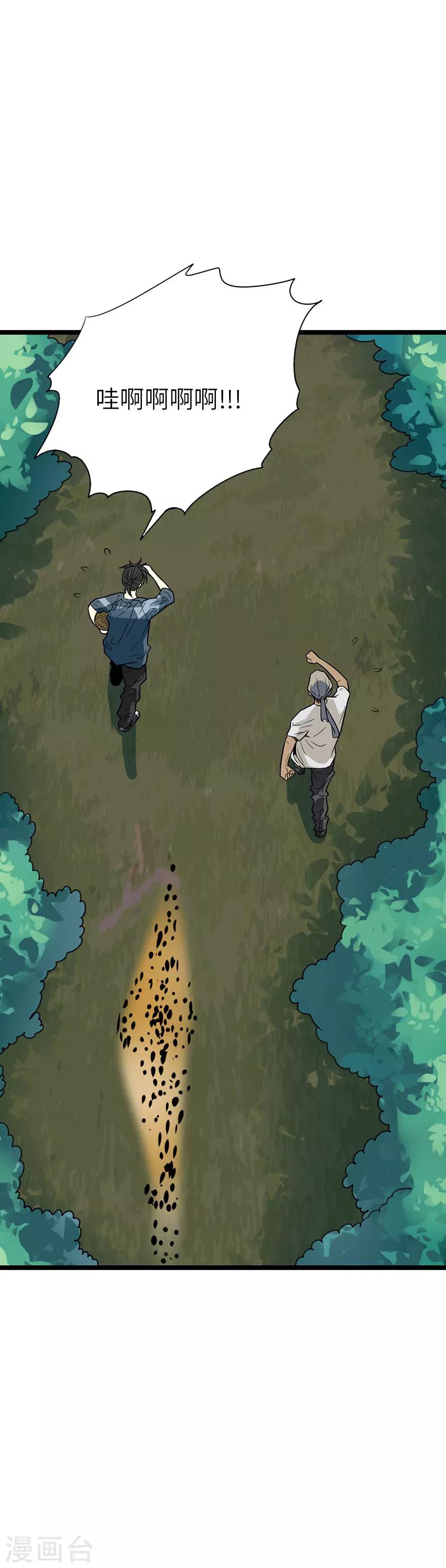 第88话 舌尖上的野人山(1/2)-第108话