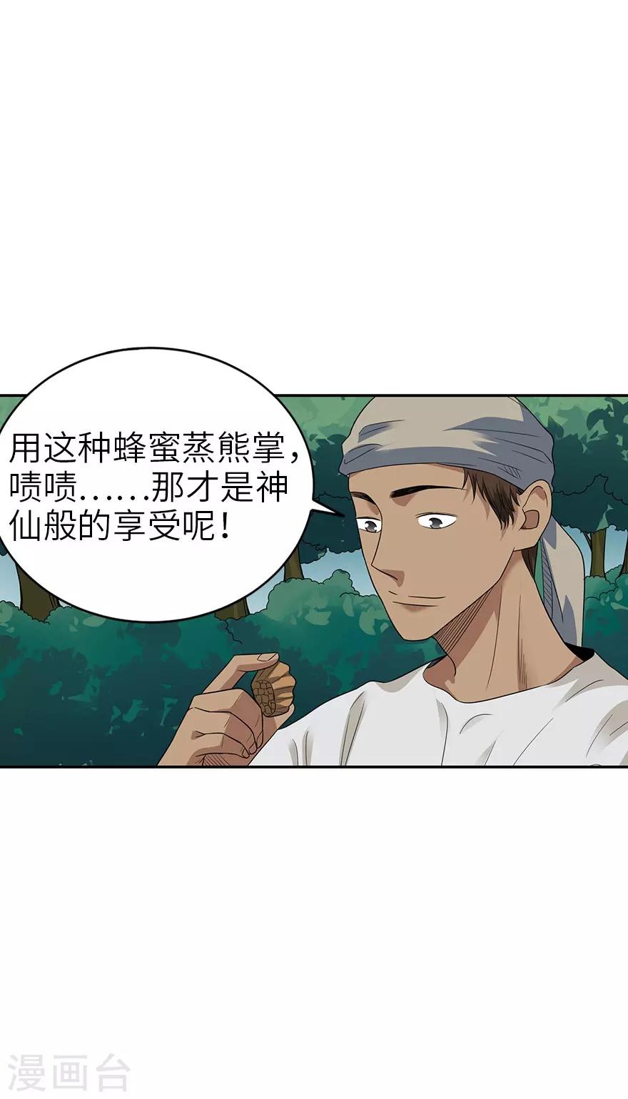 第88话 舌尖上的野人山(1/2)-第108话