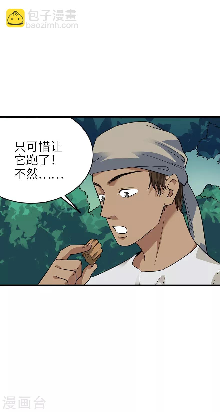 第88话 舌尖上的野人山(1/2)-第108话