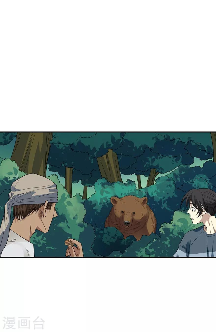 第88话 舌尖上的野人山(1/2)-第108话