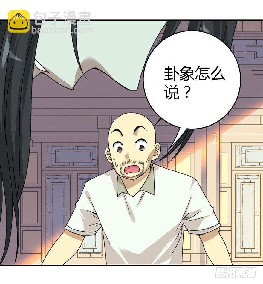 08 且待贫道算上一卦(1/2)-第10话