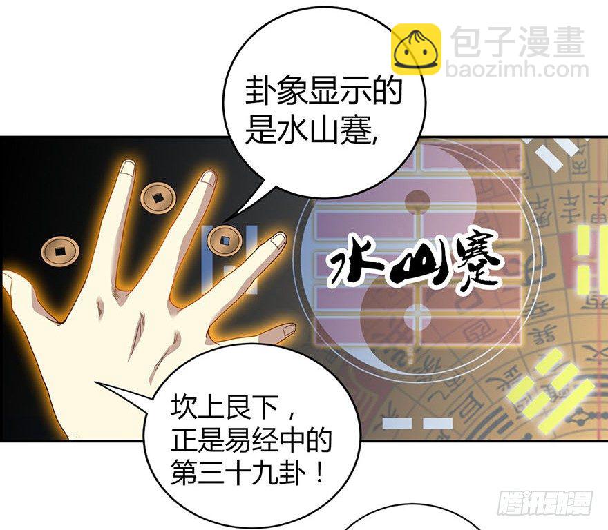 08 且待贫道算上一卦(1/2)-第10话