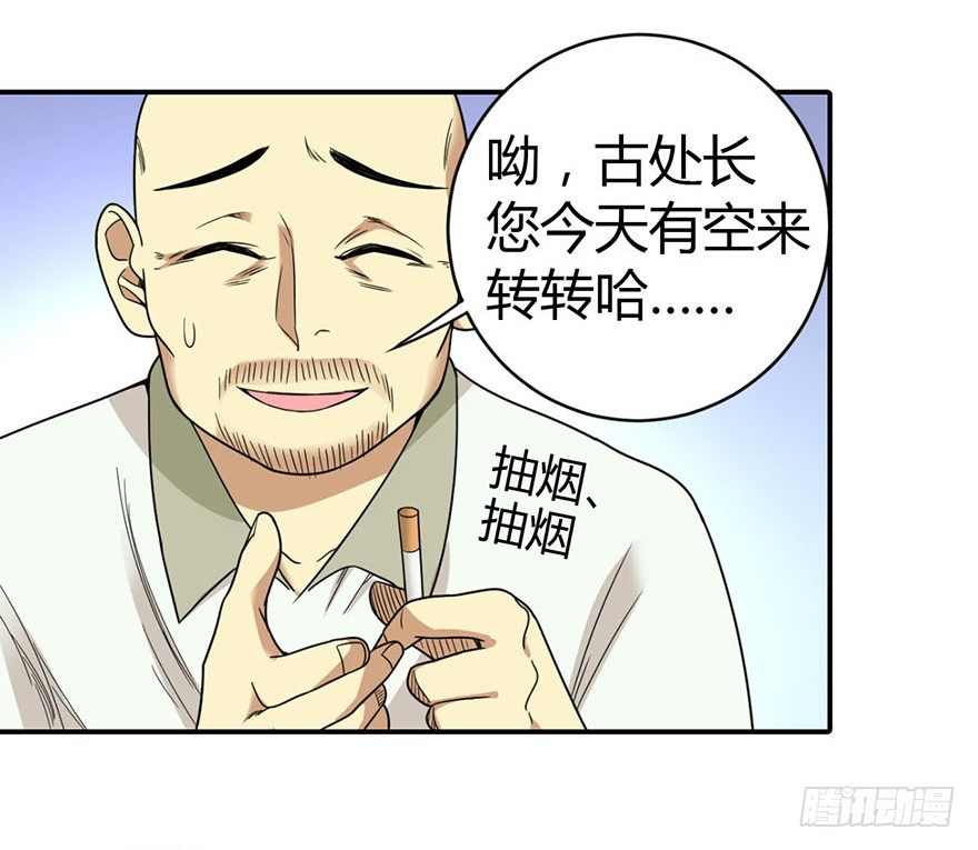 08 且待贫道算上一卦(1/2)-第10话