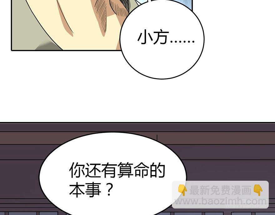 08 且待贫道算上一卦(1/2)-第10话