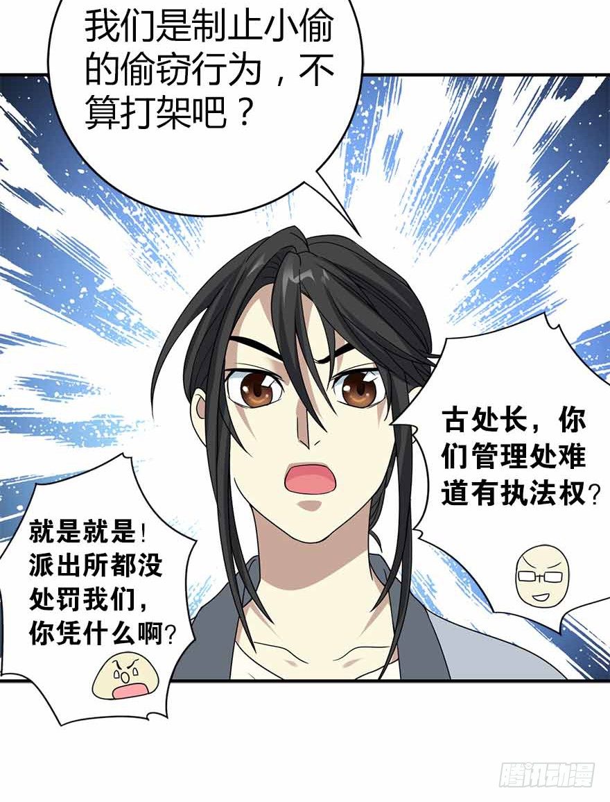 08 且待贫道算上一卦(1/2)-第10话