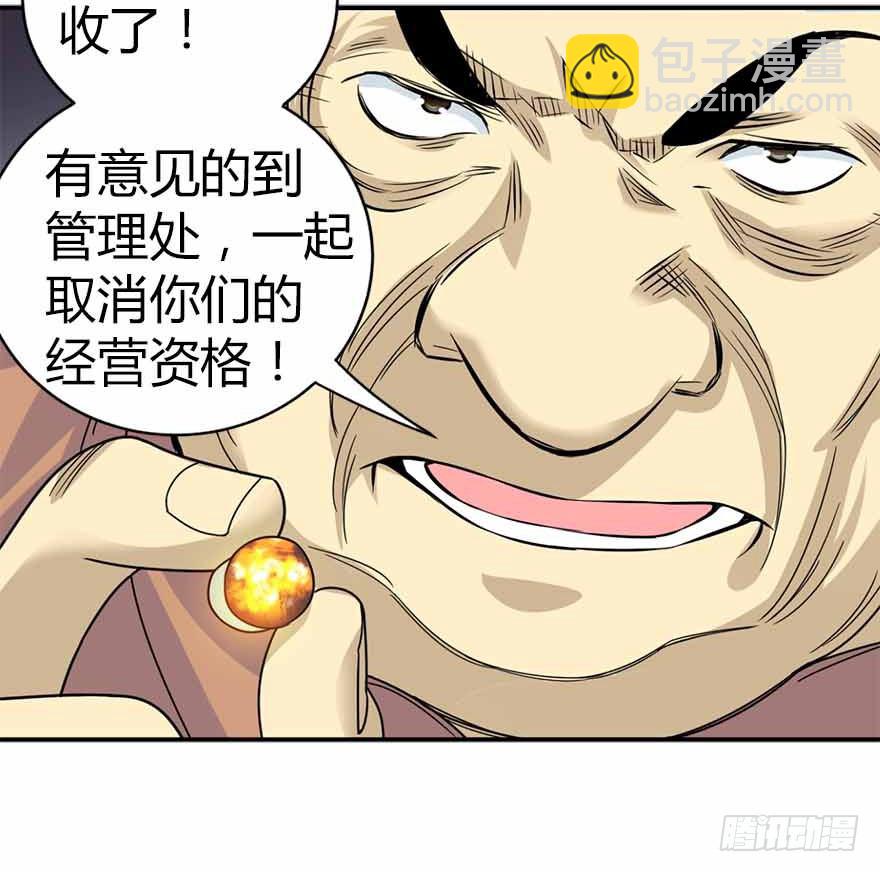 08 且待贫道算上一卦(1/2)-第10话