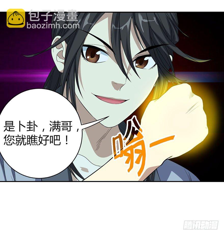 08 且待贫道算上一卦(1/2)-第10话