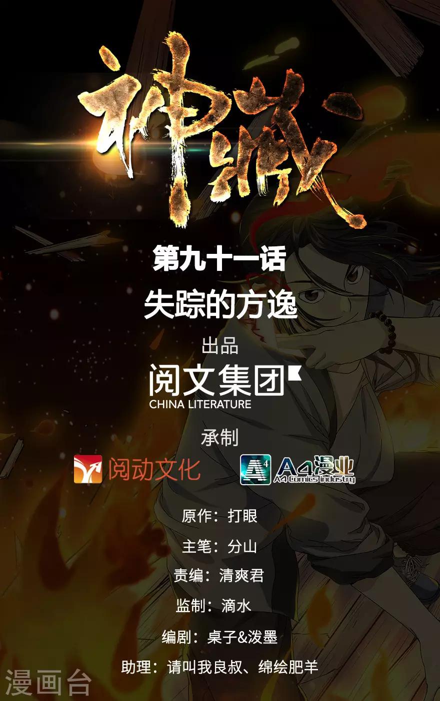 第91话 失踪的方逸(1/2)-第114话