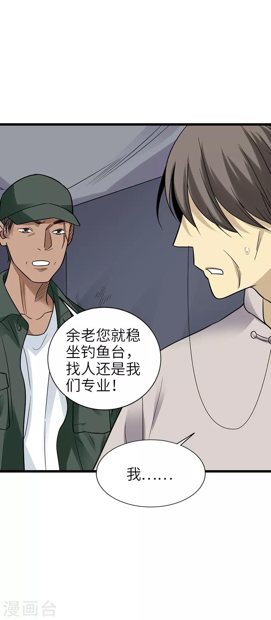 第91话 失踪的方逸(1/2)-第114话