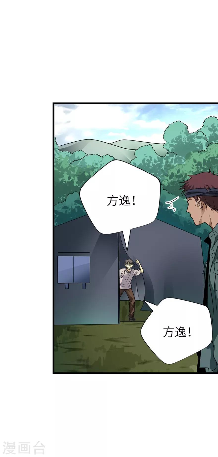 第91话 失踪的方逸(1/2)-第114话