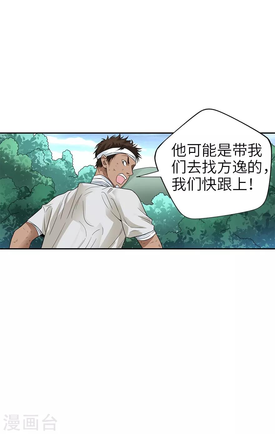 第91话 失踪的方逸(1/2)-第114话