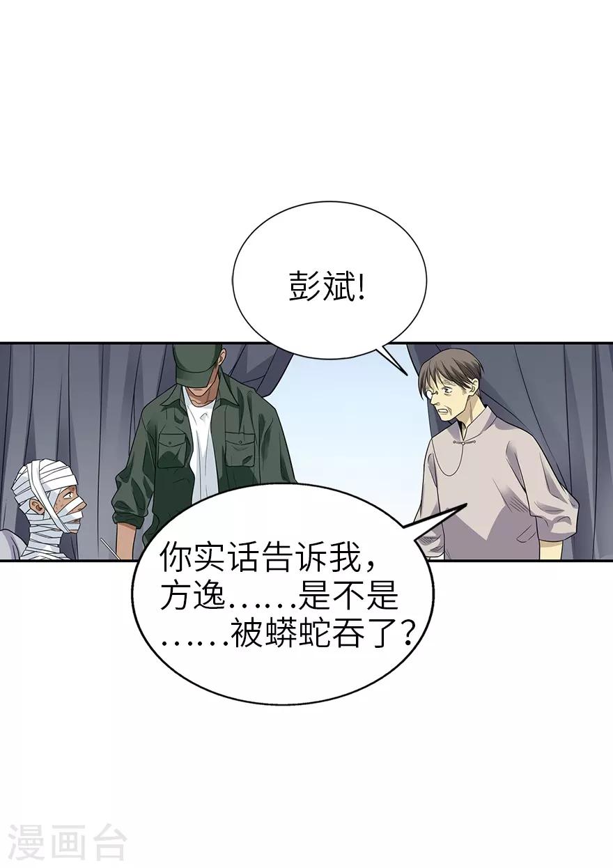 第91话 失踪的方逸(1/2)-第114话