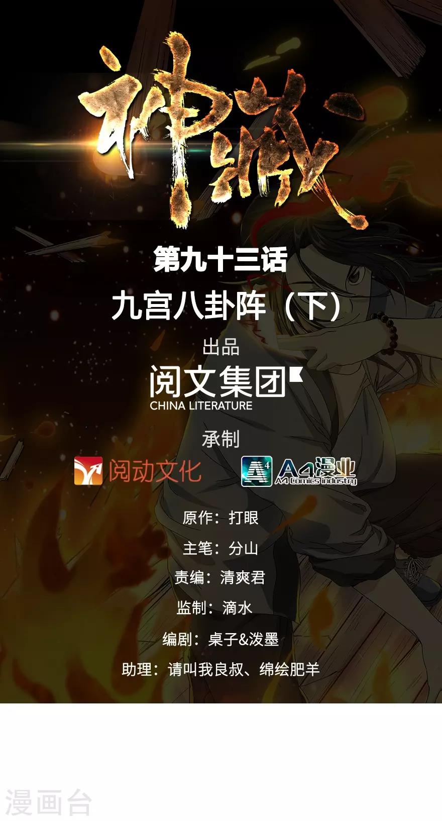第93话 九宫八卦阵2(1/2)-第116话