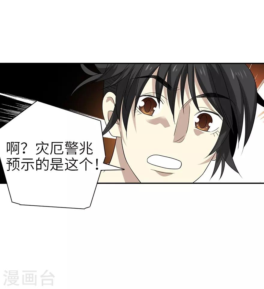 第95话 彭家出事了(1/2)-第118话