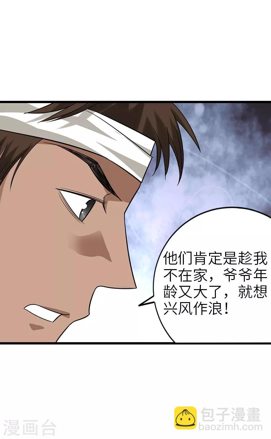 第95话 彭家出事了(1/2)-第118话