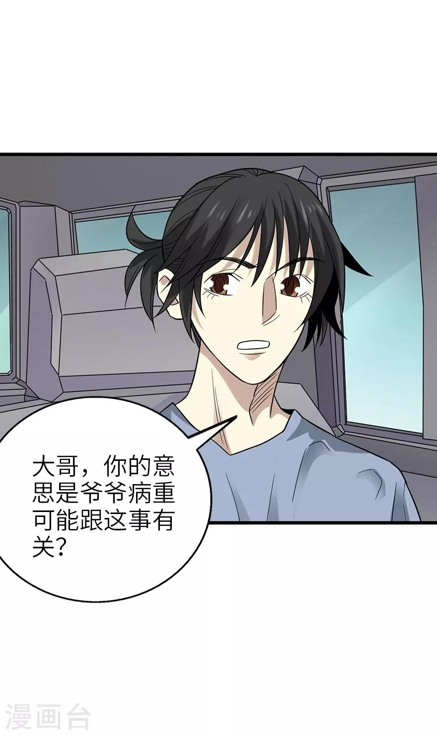 第95话 彭家出事了(1/2)-第118话