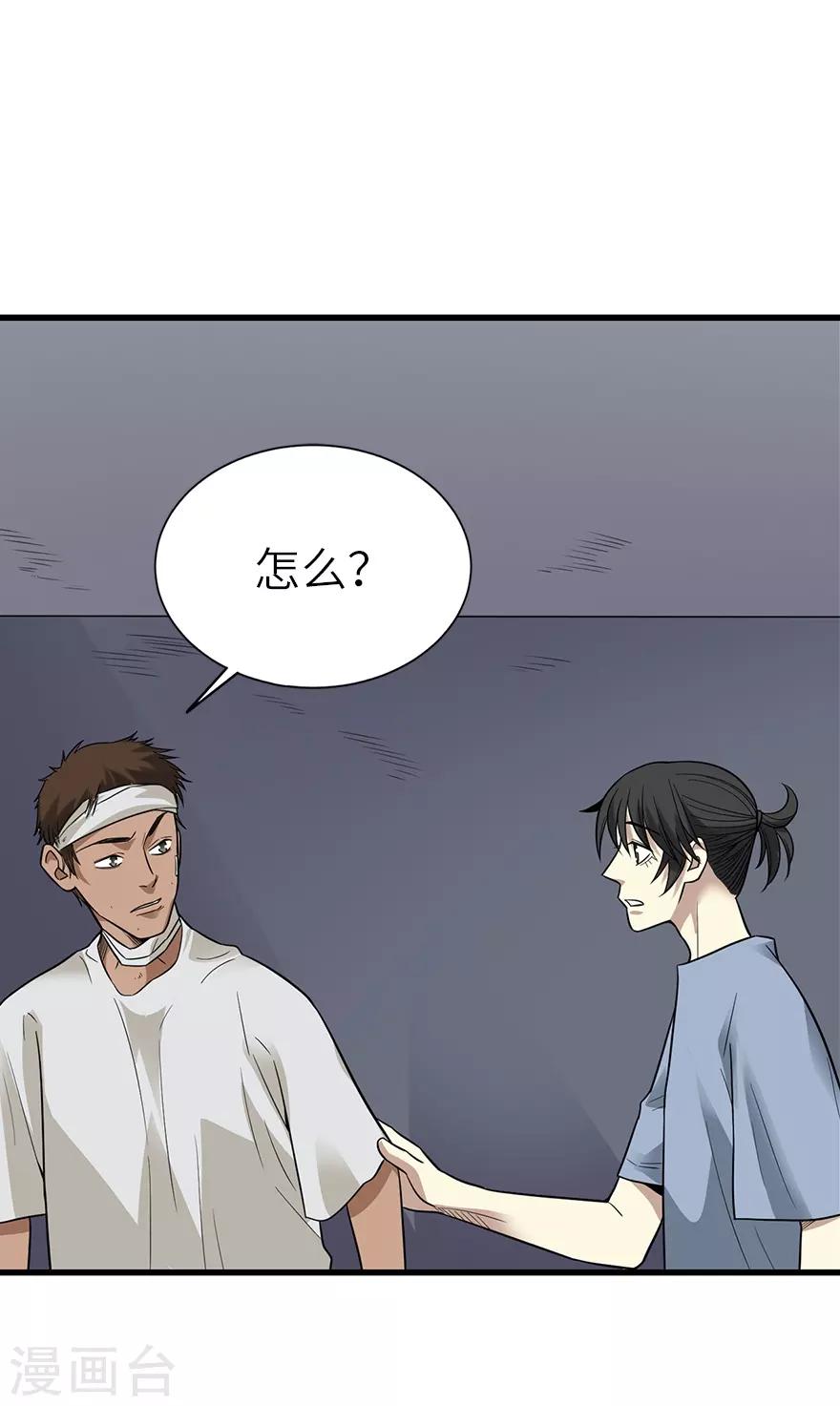 第95话 彭家出事了(1/2)-第118话