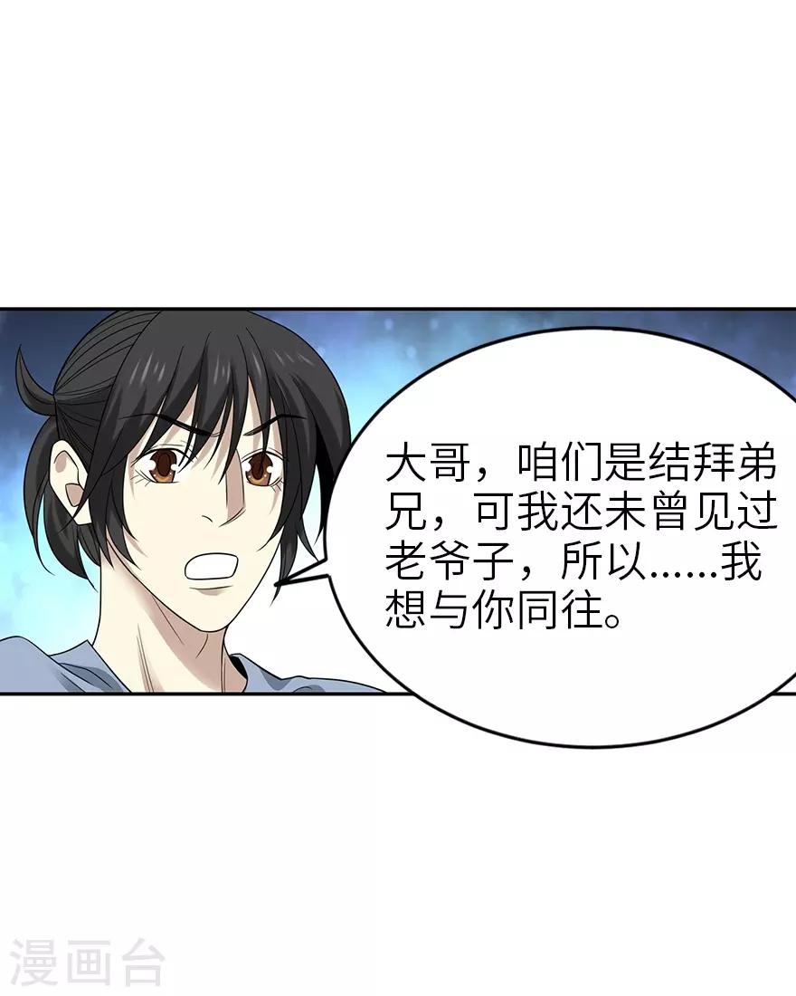 第95话 彭家出事了(1/2)-第118话