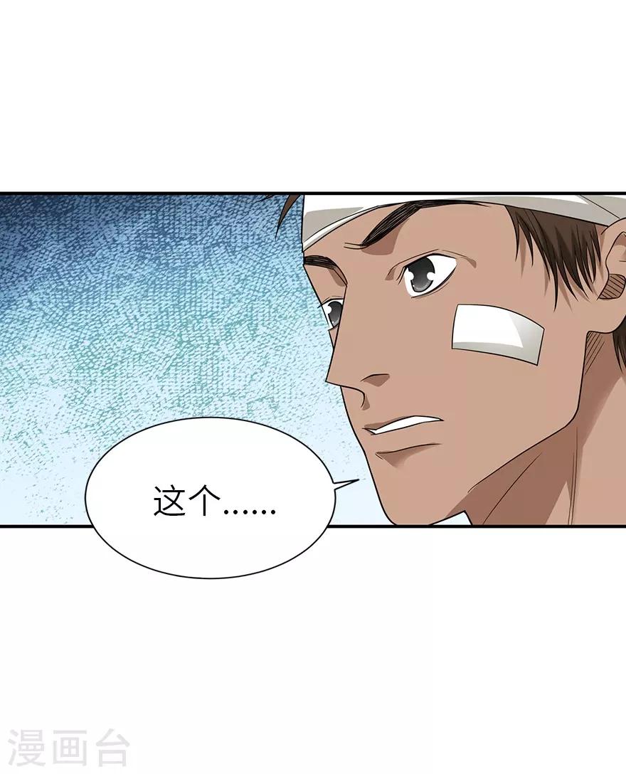 第95话 彭家出事了(1/2)-第118话