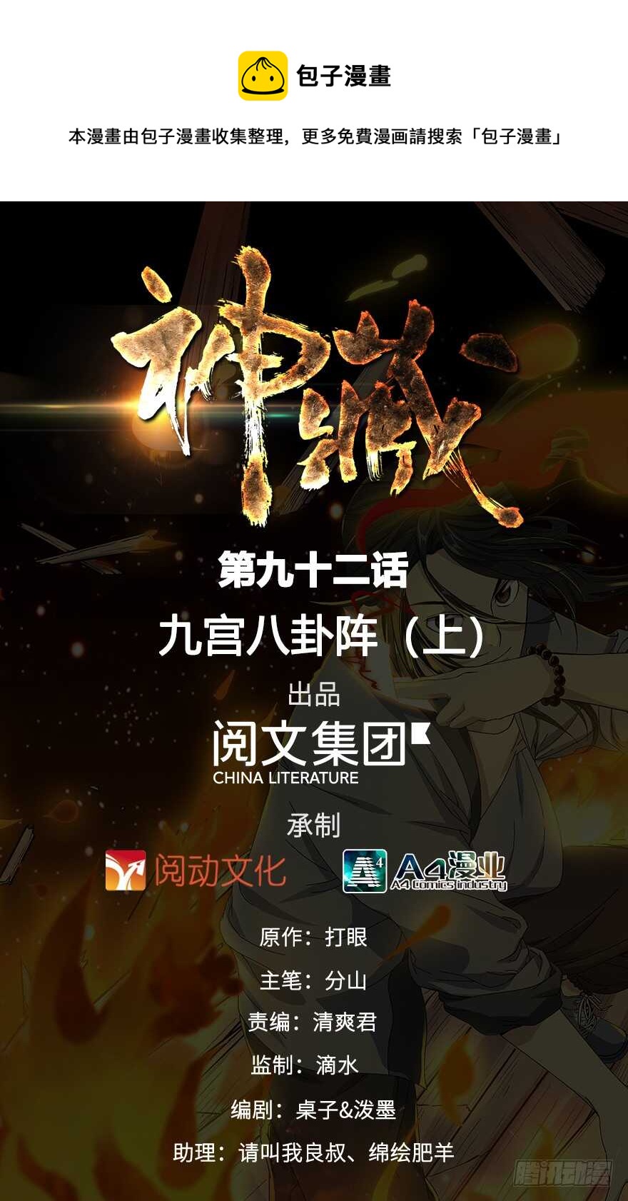92 九宫八卦阵（上）(1/4)-第96话