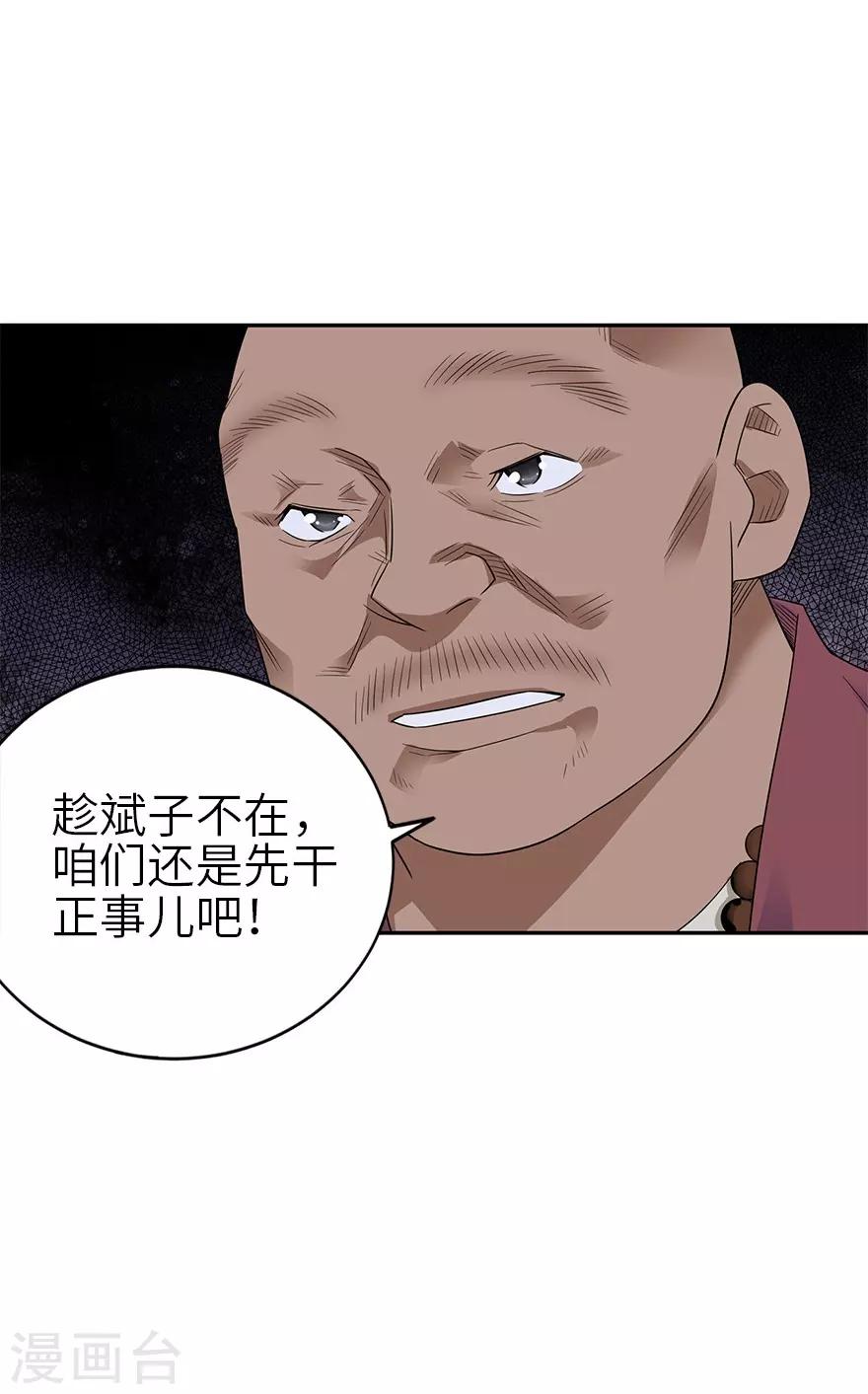 第97话 金蚕蛊-第120话