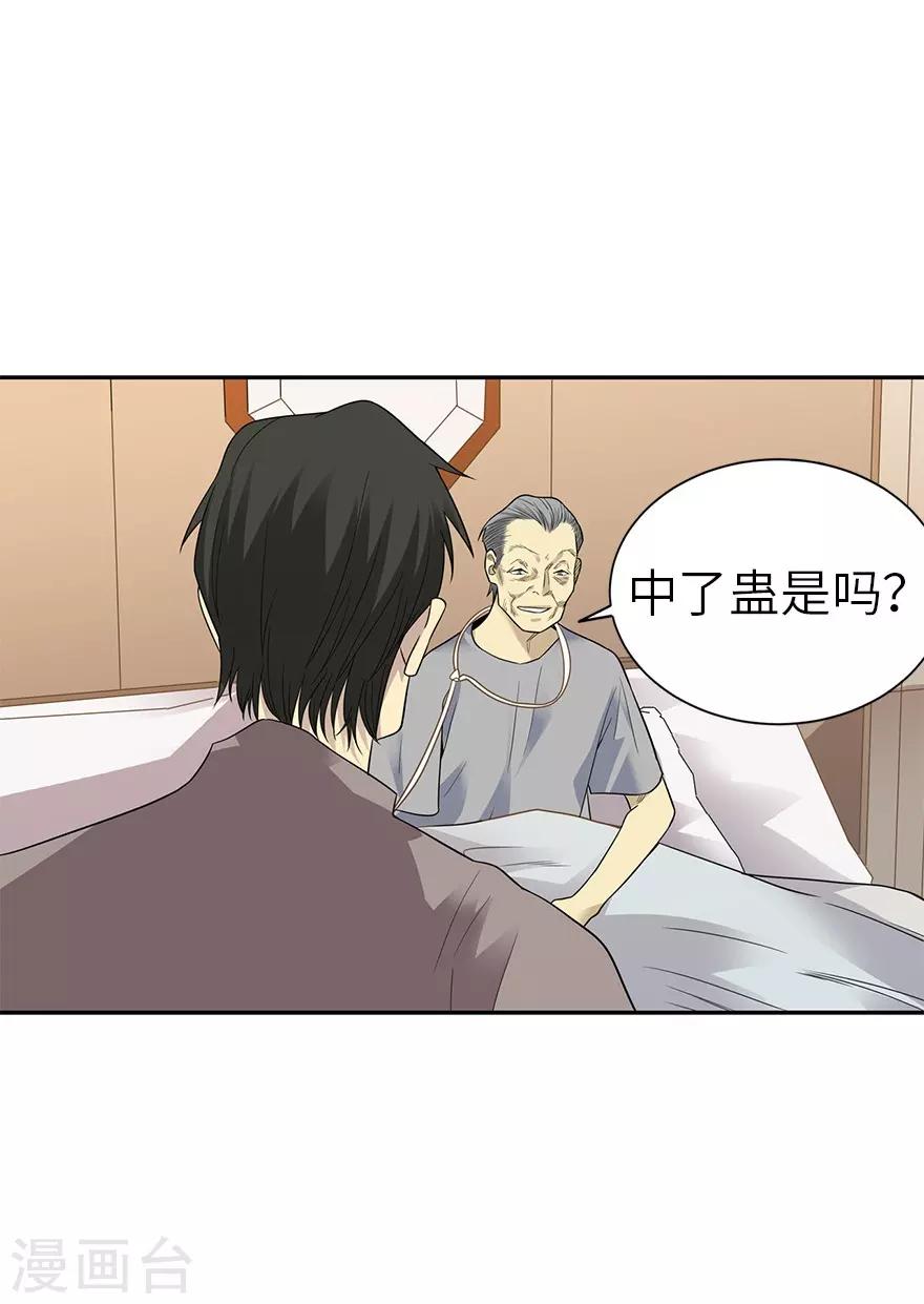第97话 金蚕蛊-第120话
