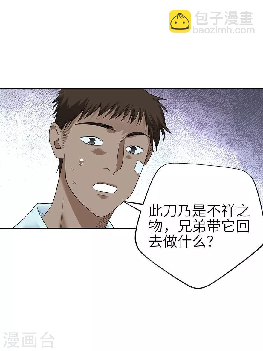 第99话 彭家的宝藏-第122话