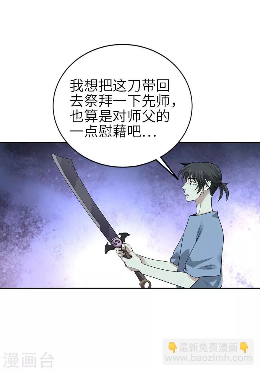 第99话 彭家的宝藏-第122话