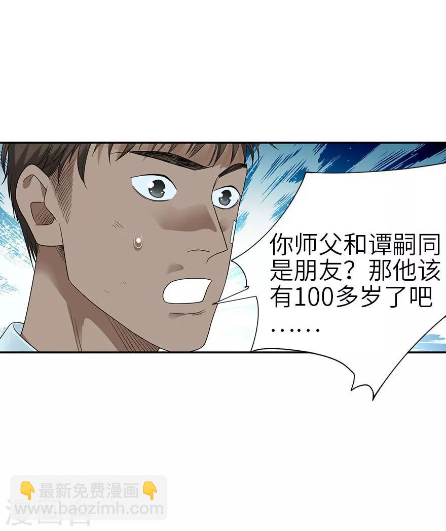 第99话 彭家的宝藏-第122话
