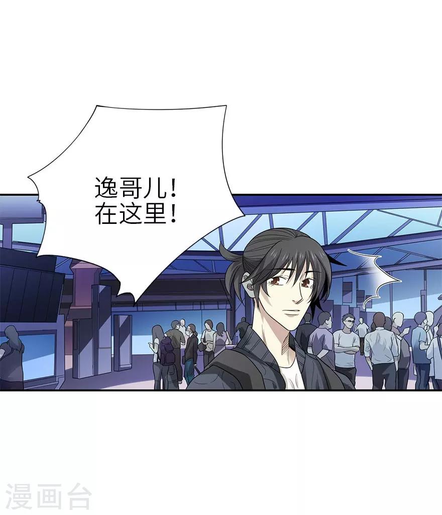 第99话 彭家的宝藏-第122话