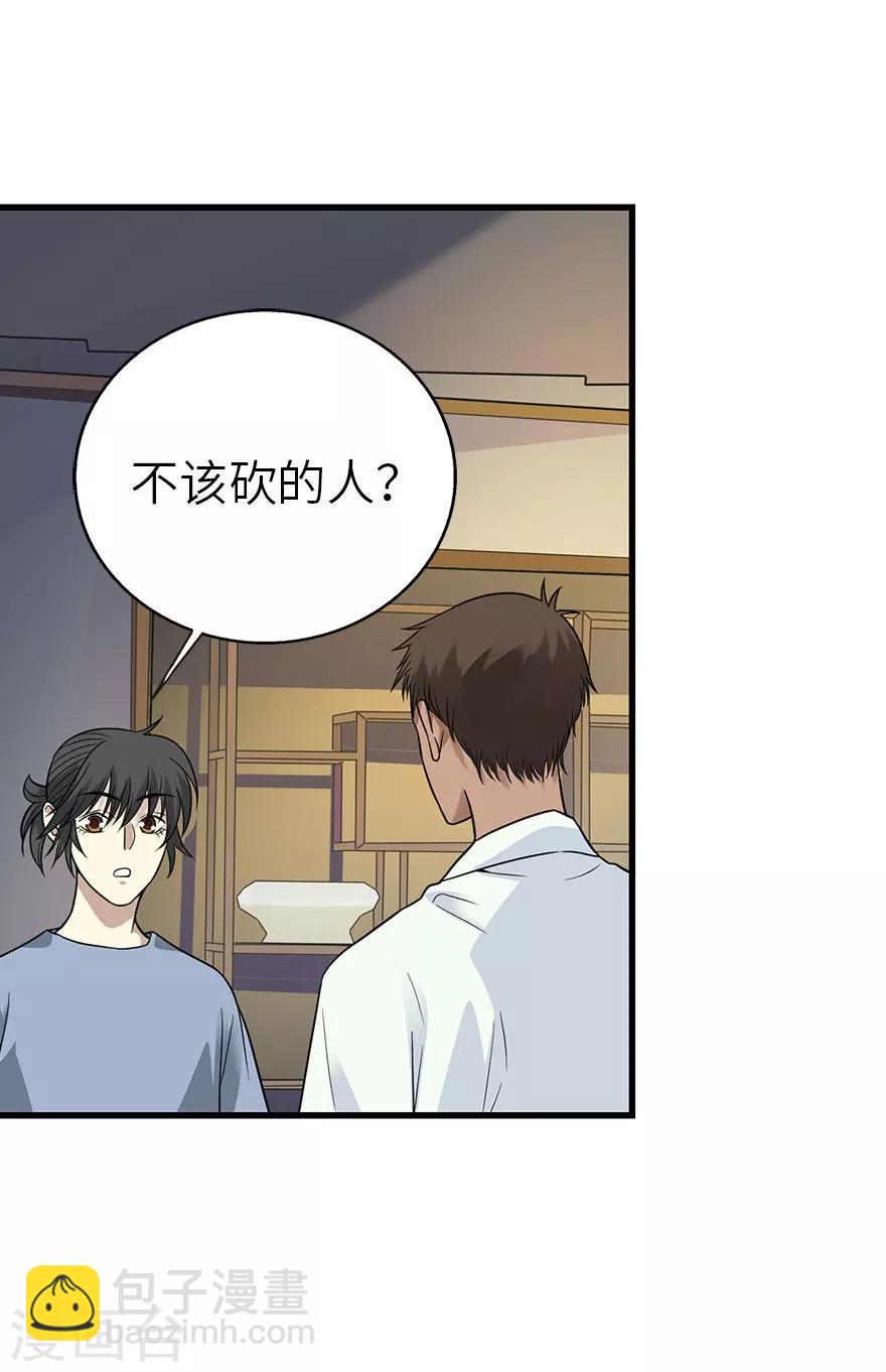 第99话 彭家的宝藏-第122话