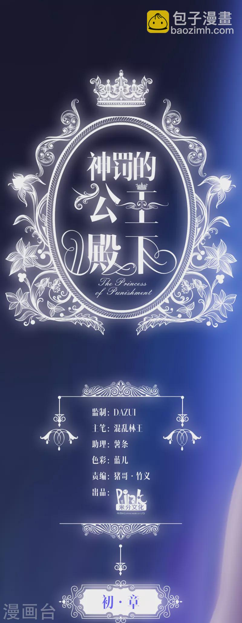 第1话 奥菲帝国的公主殿下-第2话