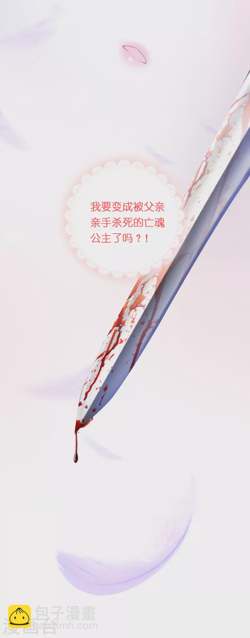 第1话 奥菲帝国的公主殿下-第2话