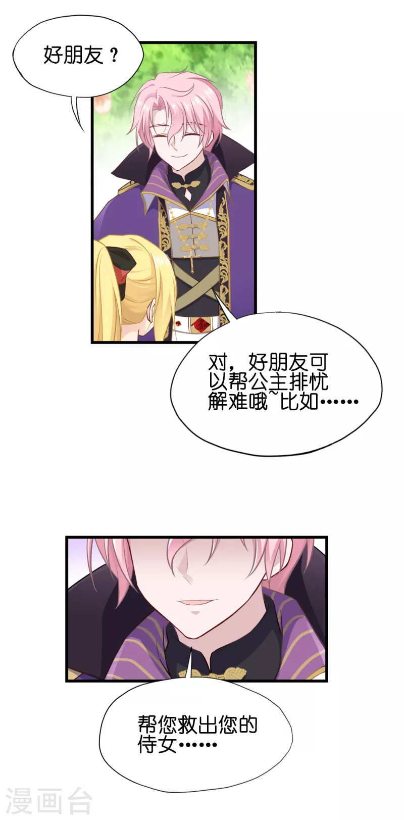 第15话 教皇尤利-第16话
