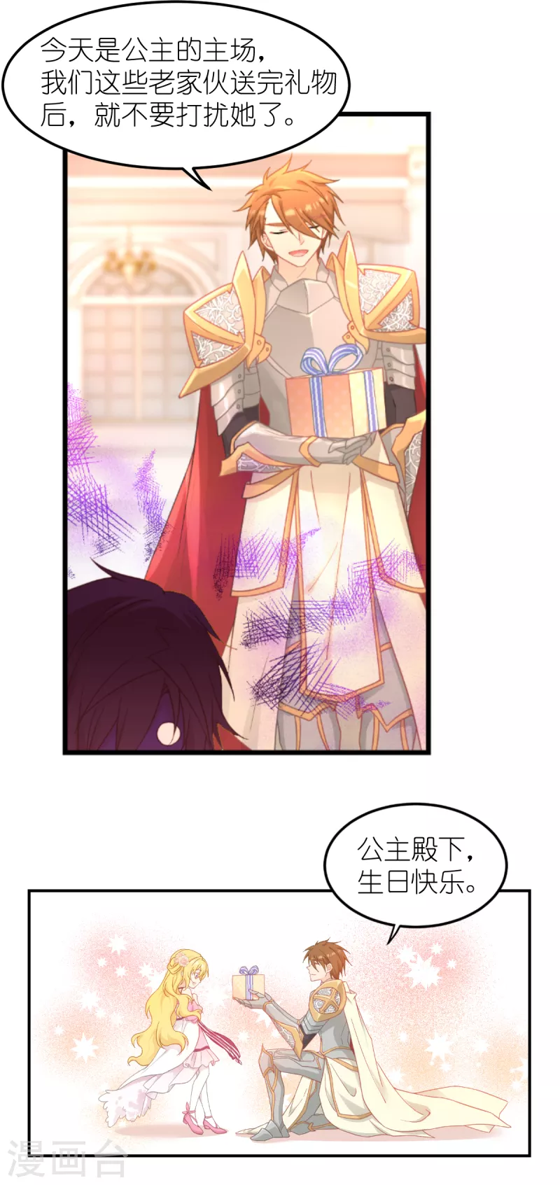 第35话 公主的生日-第36话