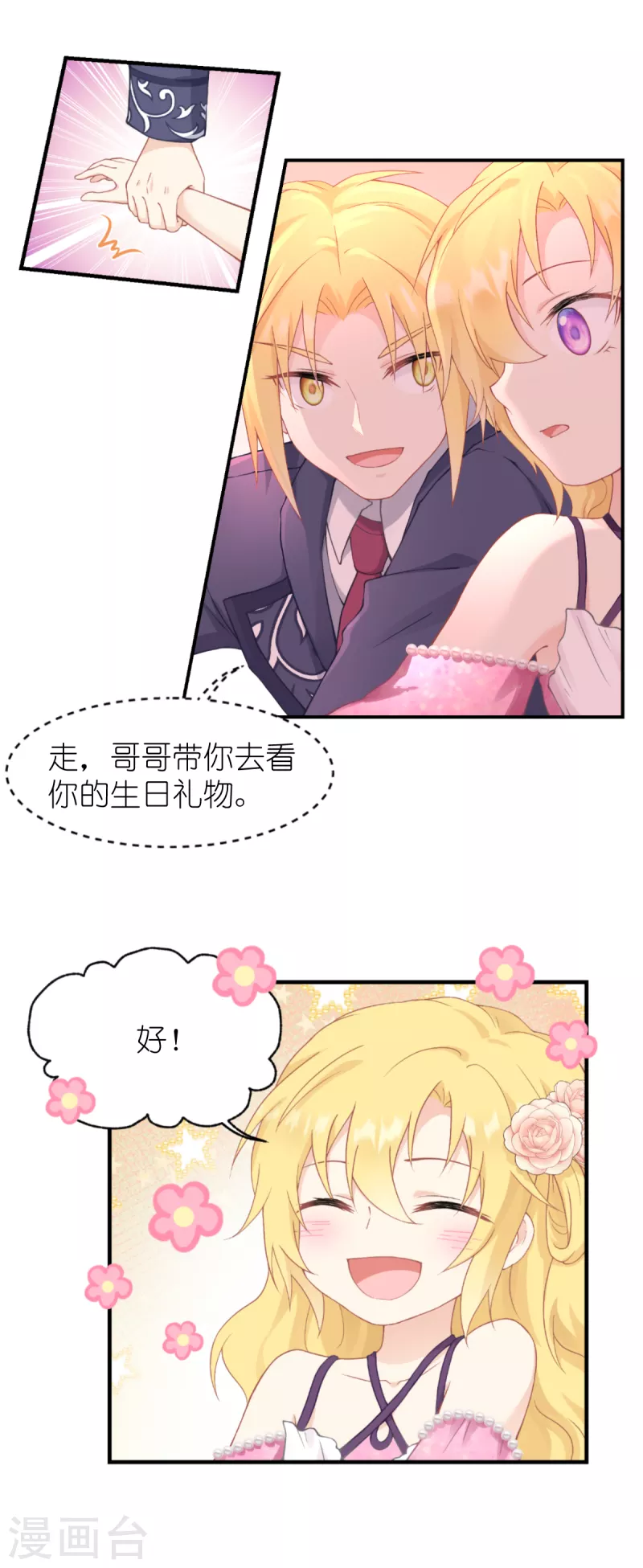 第35话 公主的生日-第36话