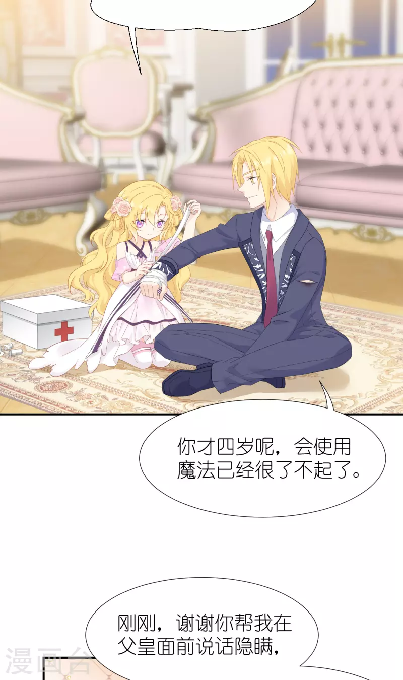 第37话 被保护的感觉-第38话