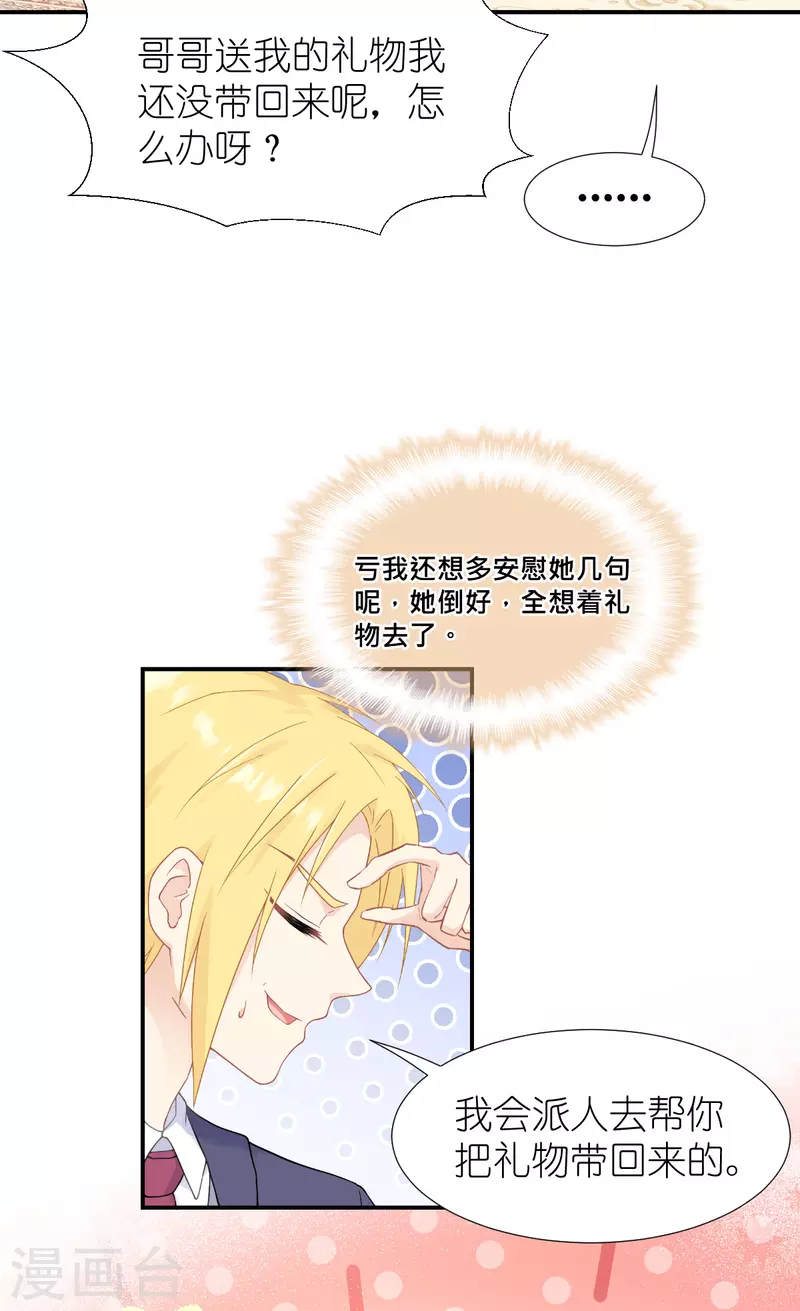 第37话 被保护的感觉-第38话