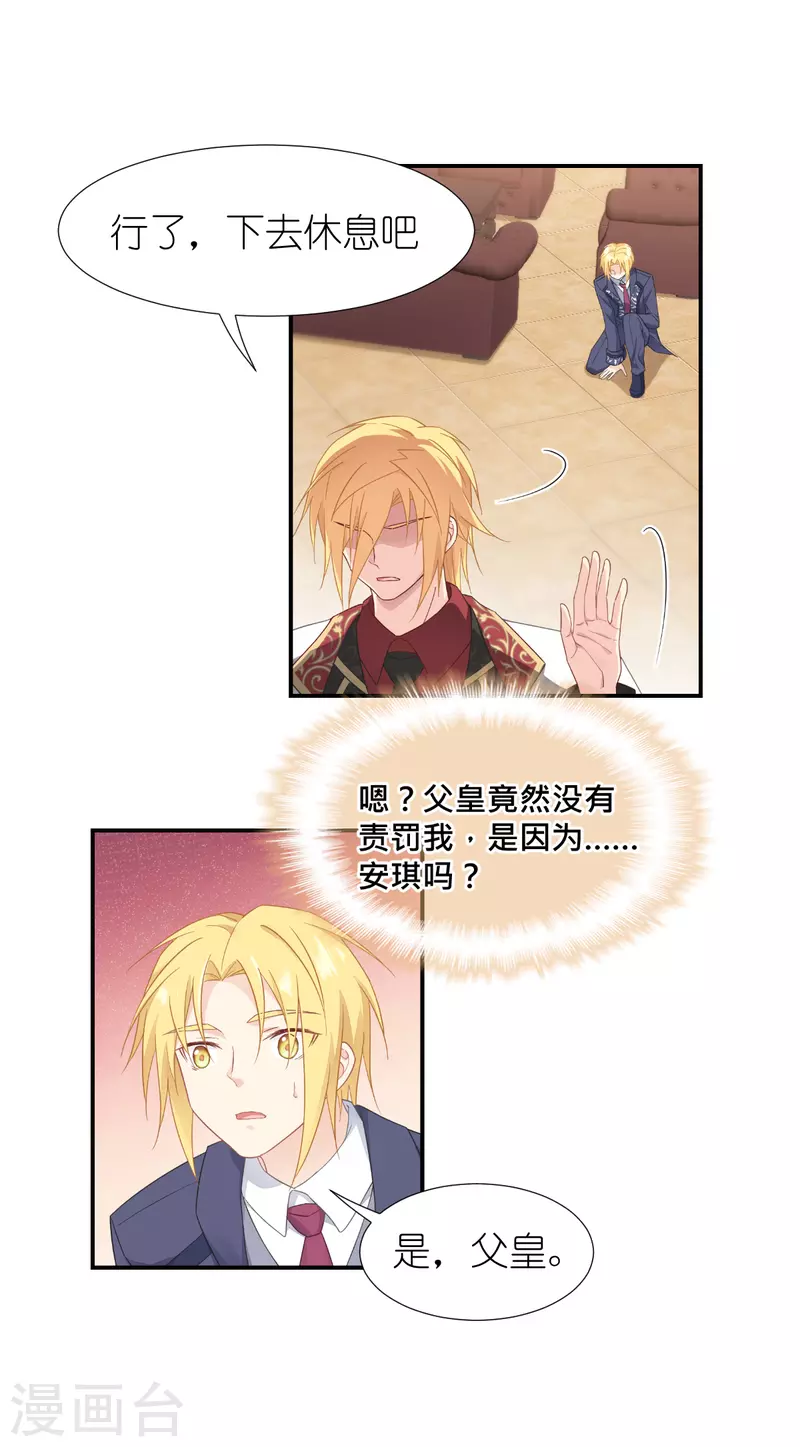 第37话 被保护的感觉-第38话