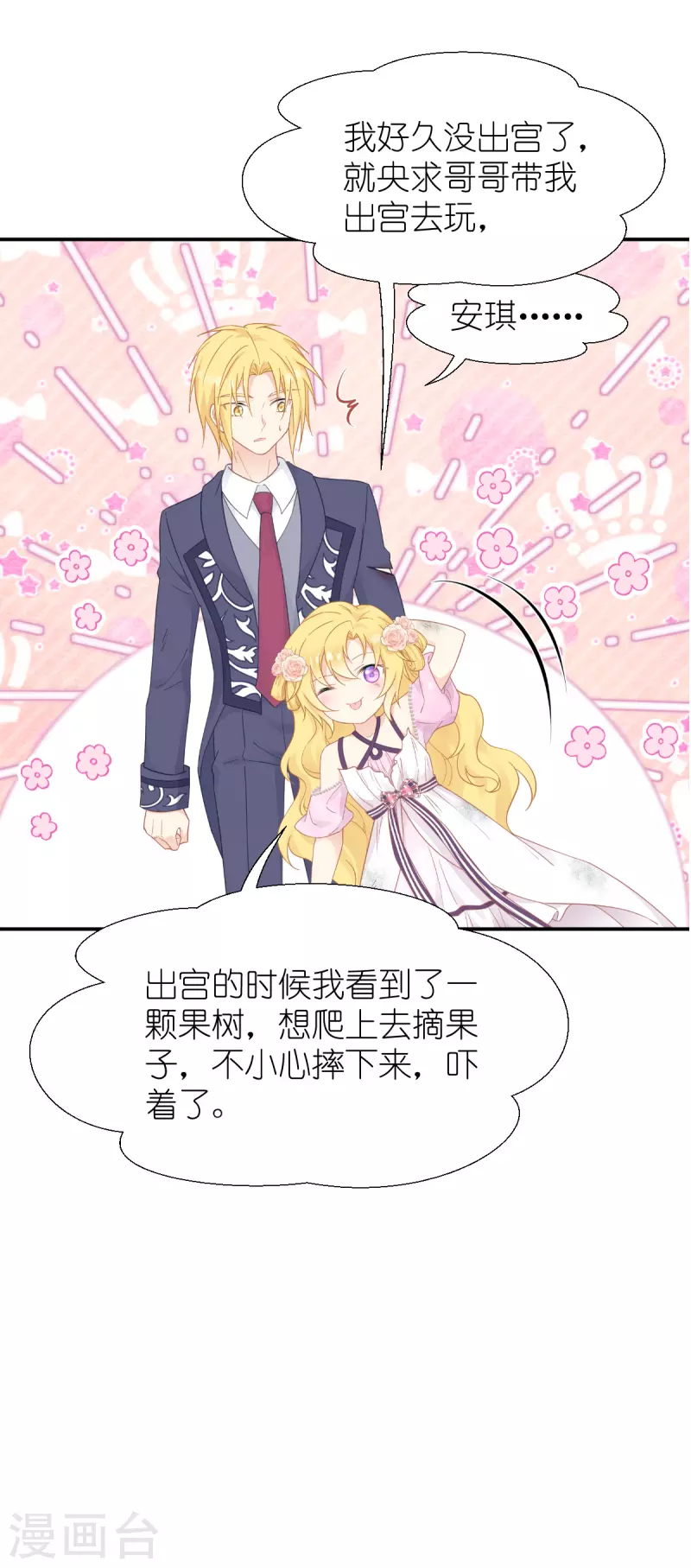 第37话 被保护的感觉-第38话