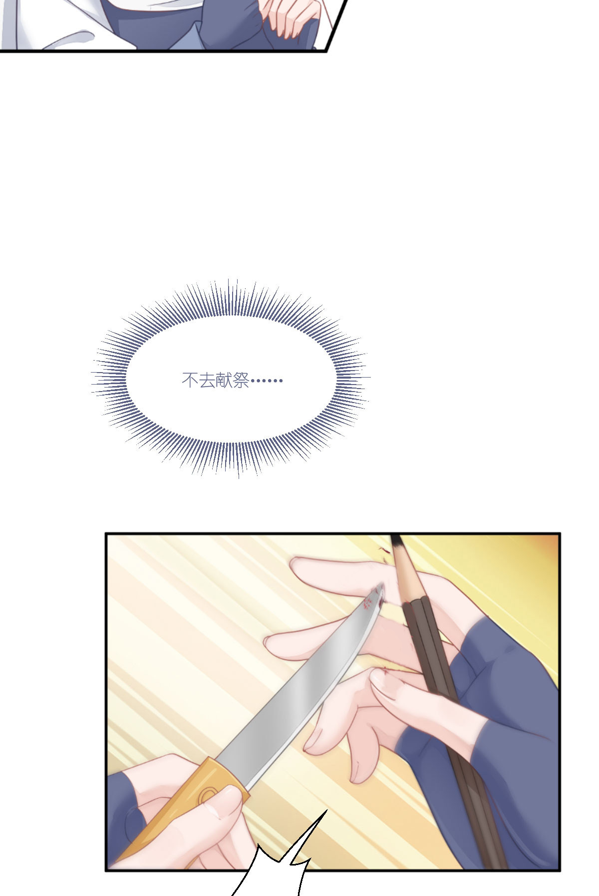 第51话 骑士的心(1/2)-第52话