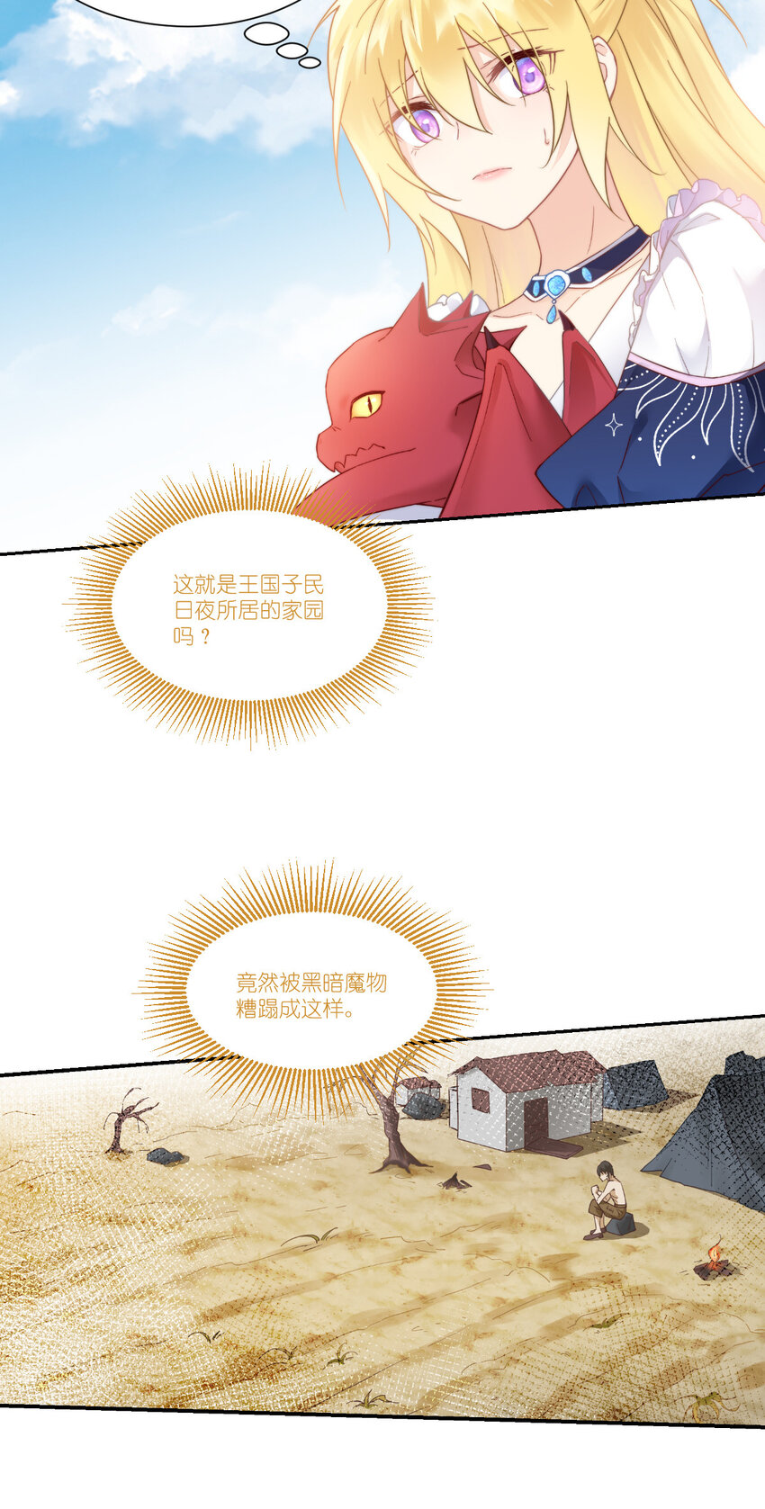 53 献祭阵法(1/2)-第54话