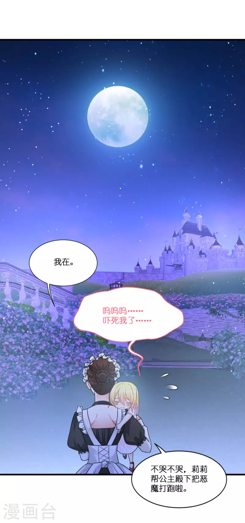 第7话 女仆莉莉(1/2)-第8话