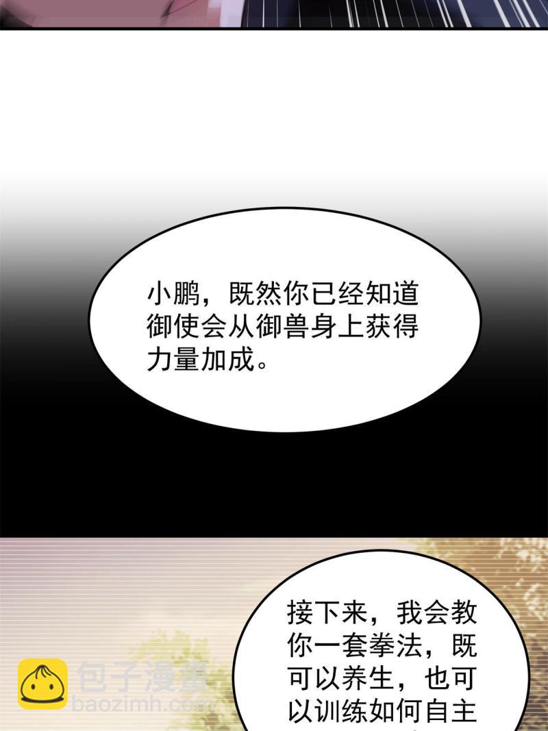 99 神话走进现实(1/2)-第102话