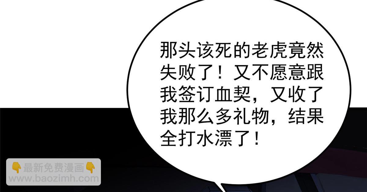 101怪物的名字是不是越长越牛(1/3)-第104话
