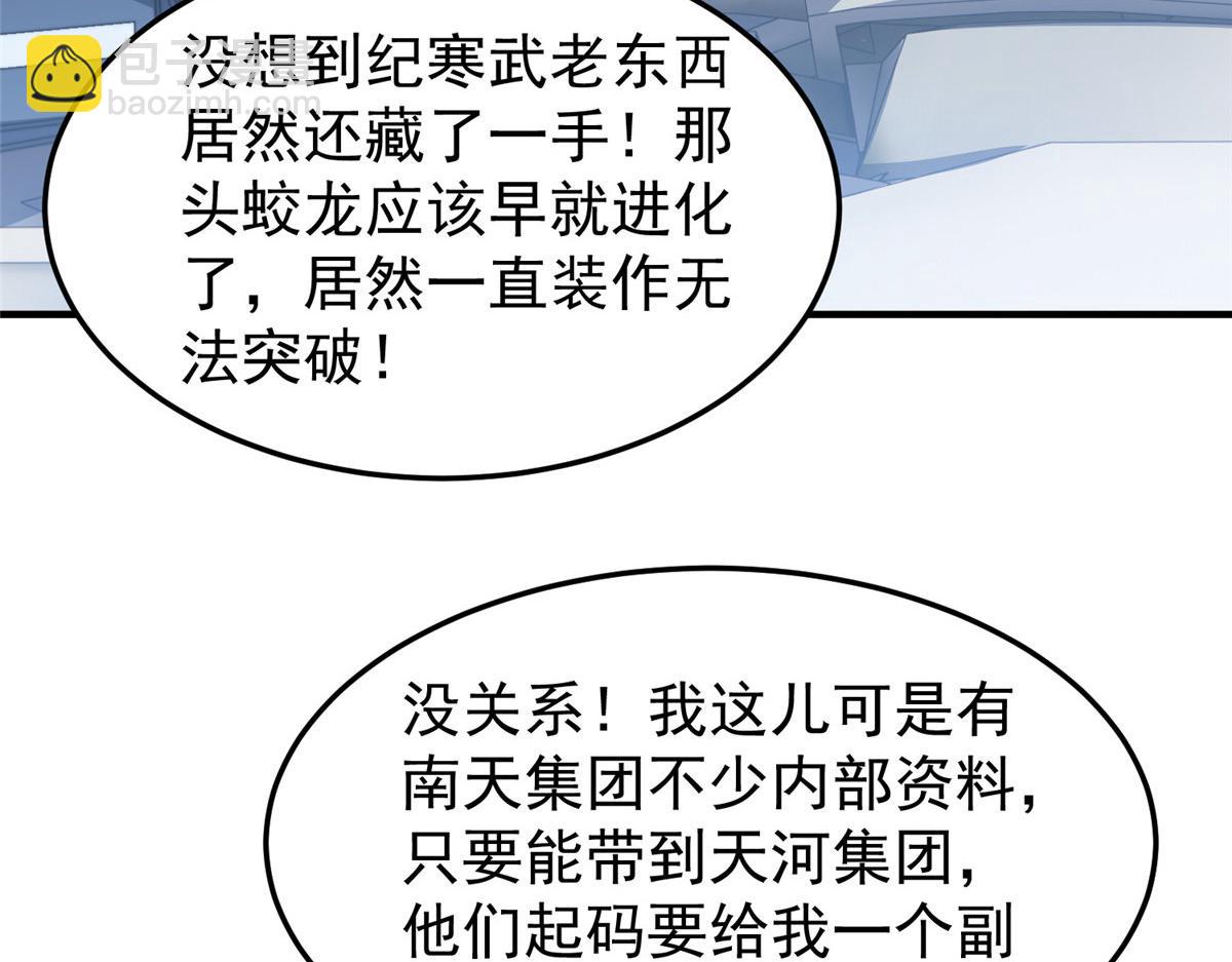 101怪物的名字是不是越长越牛(1/3)-第104话