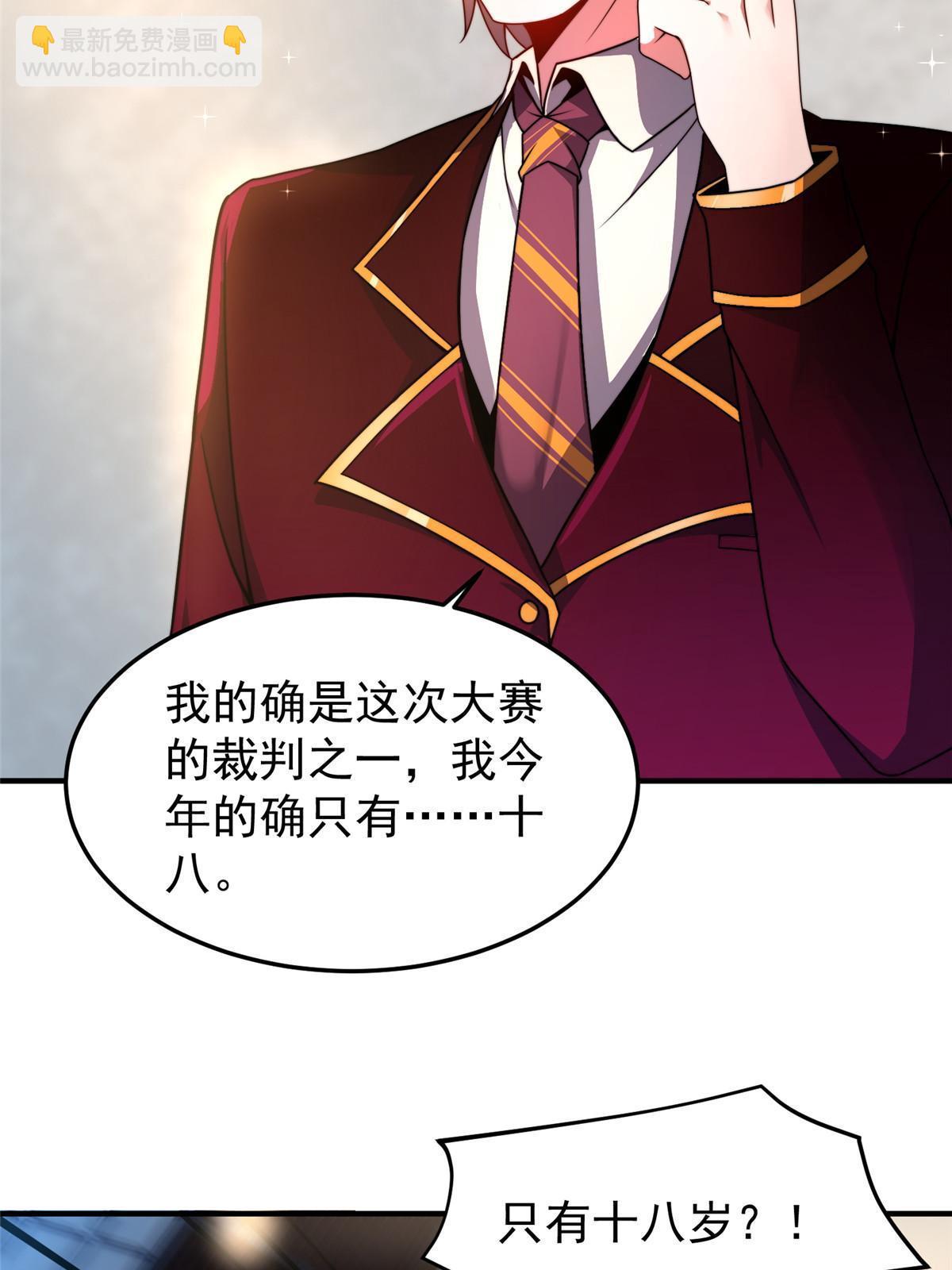 103 白骨巨犀牛(1/2)-第106话
