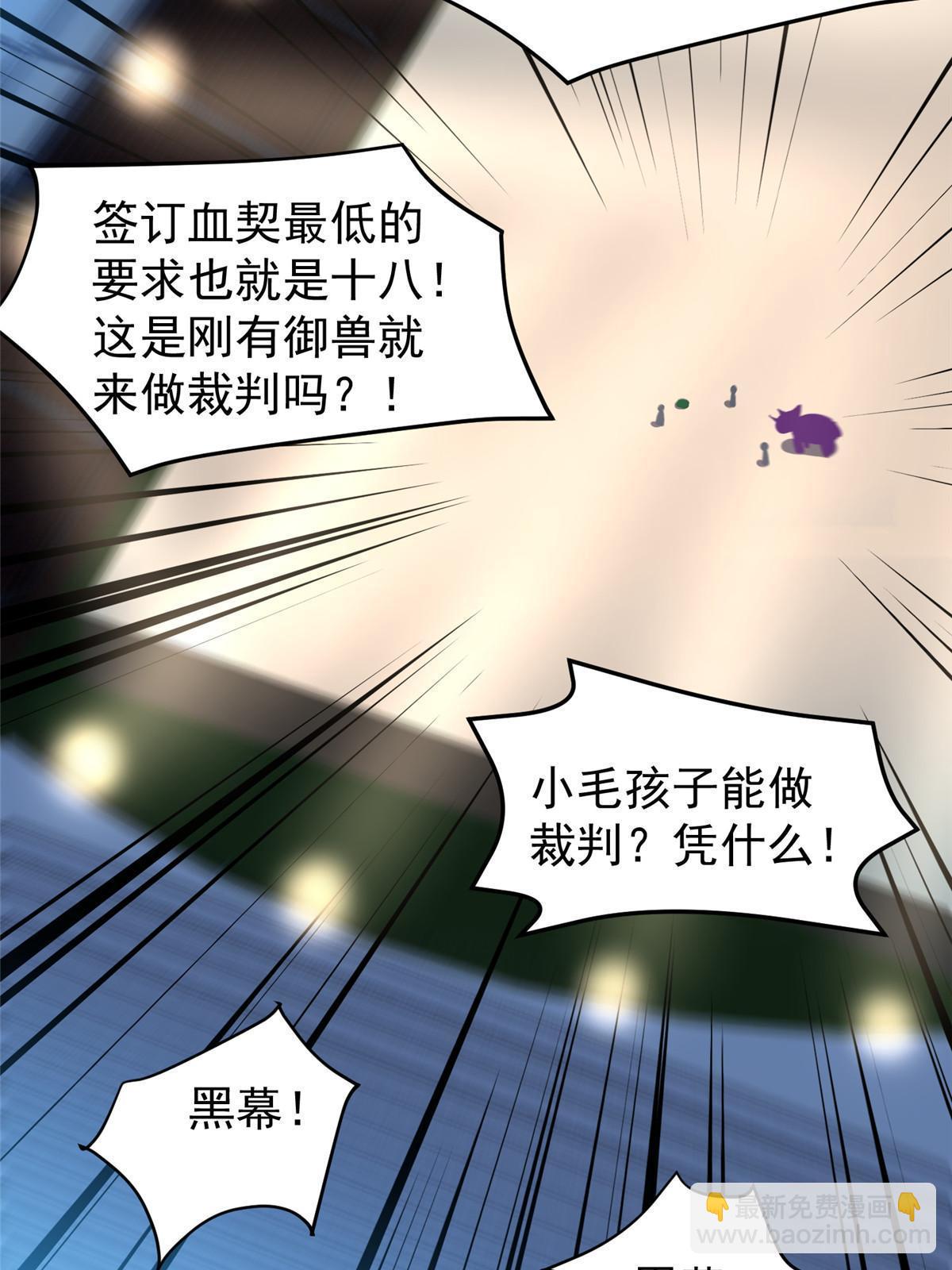 103 白骨巨犀牛(1/2)-第106话
